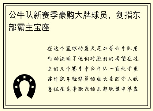 公牛队新赛季豪购大牌球员，剑指东部霸主宝座