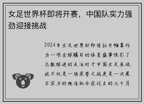 女足世界杯即将开赛，中国队实力强劲迎接挑战