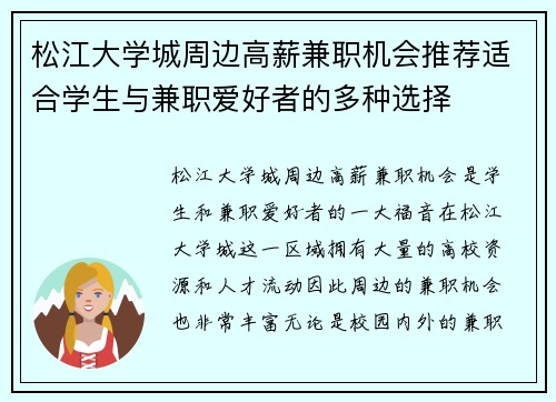 松江大学城周边高薪兼职机会推荐适合学生与兼职爱好者的多种选择