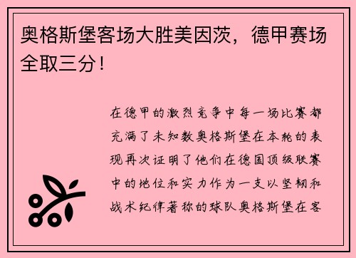 奥格斯堡客场大胜美因茨，德甲赛场全取三分！