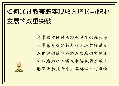 如何通过教兼职实现收入增长与职业发展的双重突破