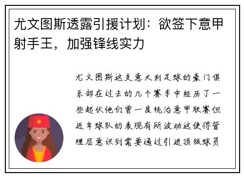尤文图斯透露引援计划：欲签下意甲射手王，加强锋线实力