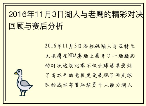 2016年11月3日湖人与老鹰的精彩对决回顾与赛后分析