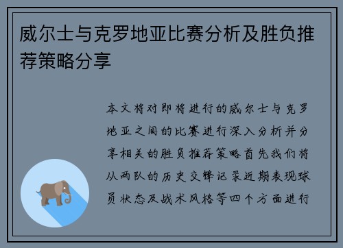 威尔士与克罗地亚比赛分析及胜负推荐策略分享