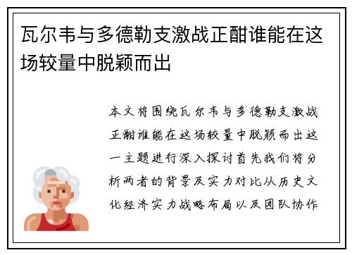 瓦尔韦与多德勒支激战正酣谁能在这场较量中脱颖而出