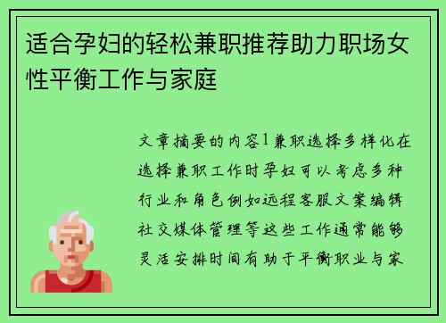 适合孕妇的轻松兼职推荐助力职场女性平衡工作与家庭