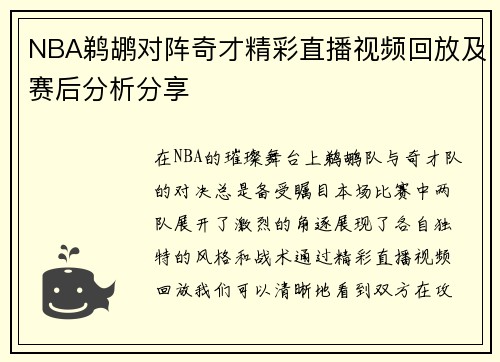 NBA鹈鹕对阵奇才精彩直播视频回放及赛后分析分享