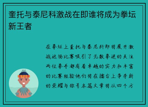 奎托与泰尼科激战在即谁将成为拳坛新王者