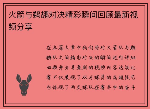 火箭与鹈鹕对决精彩瞬间回顾最新视频分享