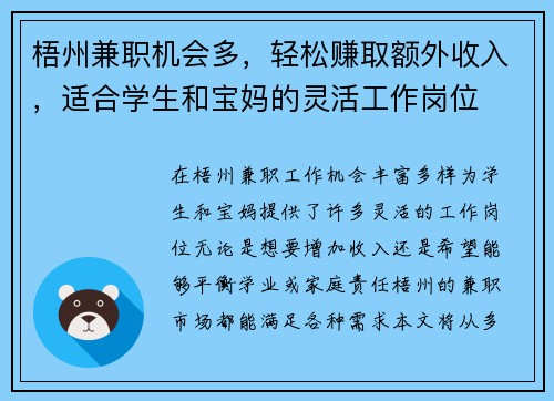 梧州兼职机会多，轻松赚取额外收入，适合学生和宝妈的灵活工作岗位