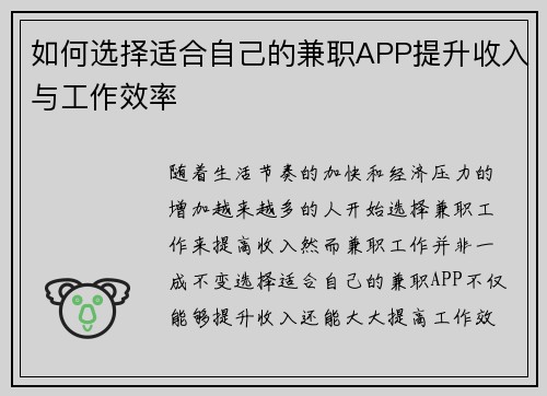 如何选择适合自己的兼职APP提升收入与工作效率