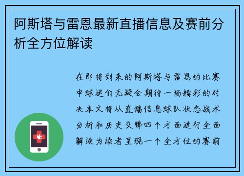 阿斯塔与雷恩最新直播信息及赛前分析全方位解读