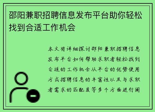 邵阳兼职招聘信息发布平台助你轻松找到合适工作机会