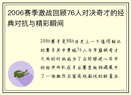 2006赛季激战回顾76人对决奇才的经典对抗与精彩瞬间