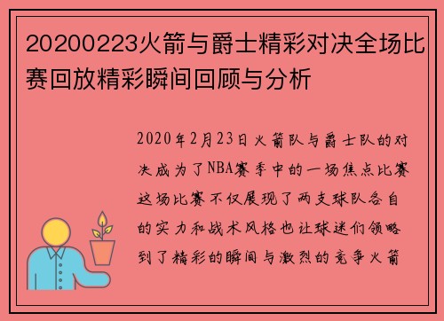 20200223火箭与爵士精彩对决全场比赛回放精彩瞬间回顾与分析