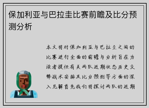 保加利亚与巴拉圭比赛前瞻及比分预测分析