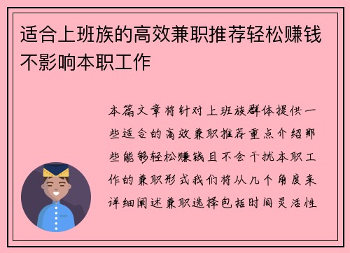 适合上班族的高效兼职推荐轻松赚钱不影响本职工作