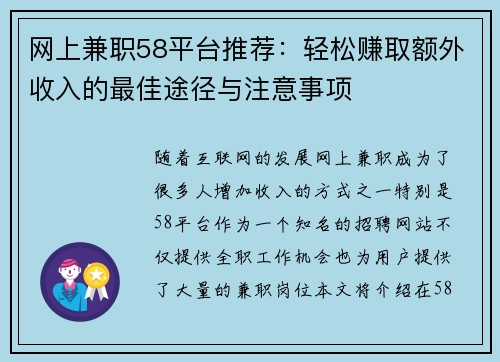网上兼职58平台推荐：轻松赚取额外收入的最佳途径与注意事项