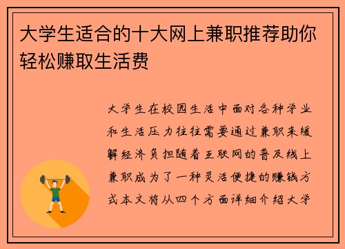 大学生适合的十大网上兼职推荐助你轻松赚取生活费