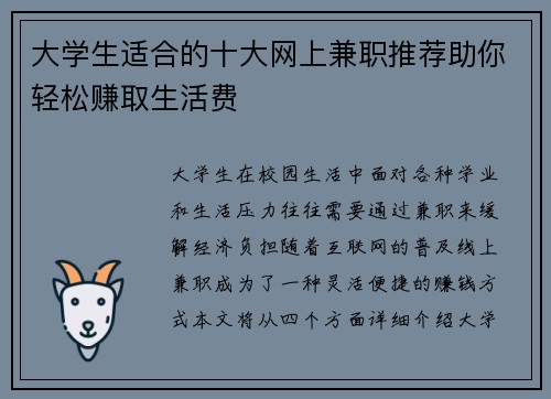 大学生适合的十大网上兼职推荐助你轻松赚取生活费