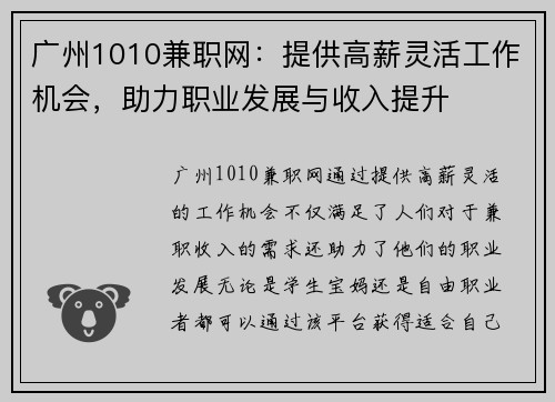 广州1010兼职网：提供高薪灵活工作机会，助力职业发展与收入提升