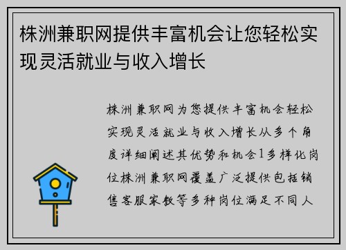 株洲兼职网提供丰富机会让您轻松实现灵活就业与收入增长