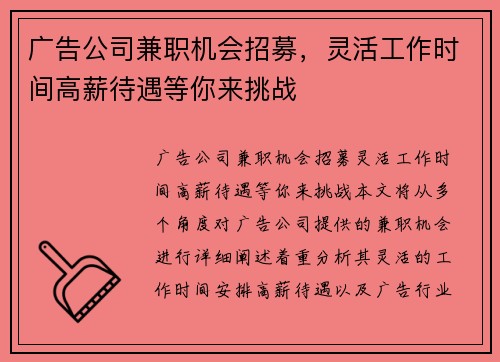 广告公司兼职机会招募，灵活工作时间高薪待遇等你来挑战
