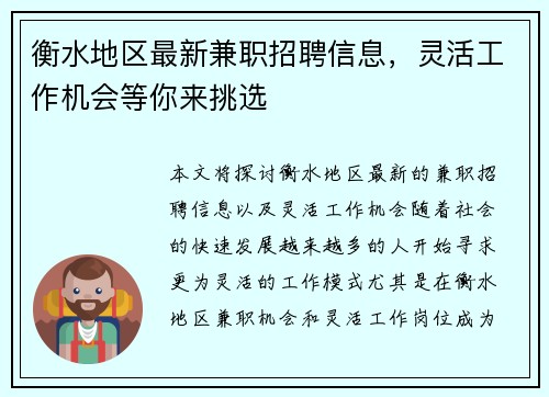 衡水地区最新兼职招聘信息，灵活工作机会等你来挑选