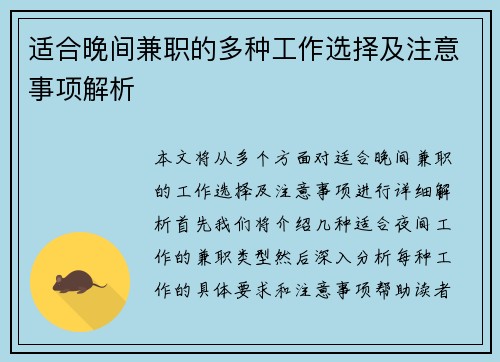 适合晚间兼职的多种工作选择及注意事项解析