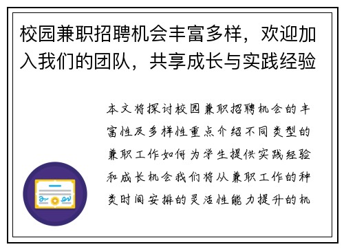 校园兼职招聘机会丰富多样，欢迎加入我们的团队，共享成长与实践经验