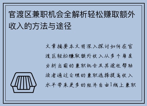 官渡区兼职机会全解析轻松赚取额外收入的方法与途径