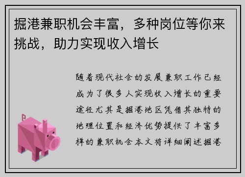 掘港兼职机会丰富，多种岗位等你来挑战，助力实现收入增长