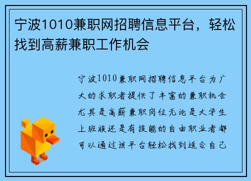 宁波1010兼职网招聘信息平台，轻松找到高薪兼职工作机会