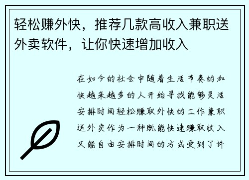 轻松赚外快，推荐几款高收入兼职送外卖软件，让你快速增加收入