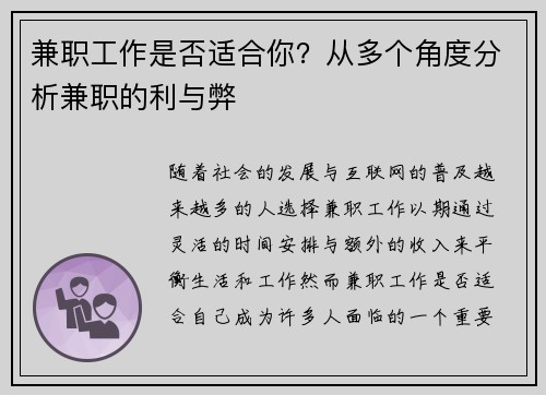 兼职工作是否适合你？从多个角度分析兼职的利与弊