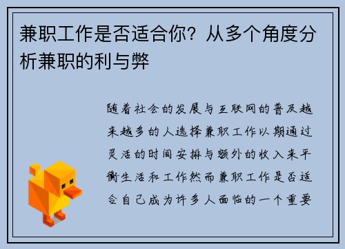 兼职工作是否适合你？从多个角度分析兼职的利与弊