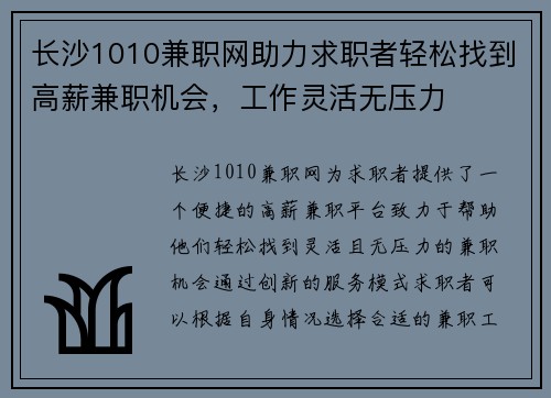 长沙1010兼职网助力求职者轻松找到高薪兼职机会，工作灵活无压力