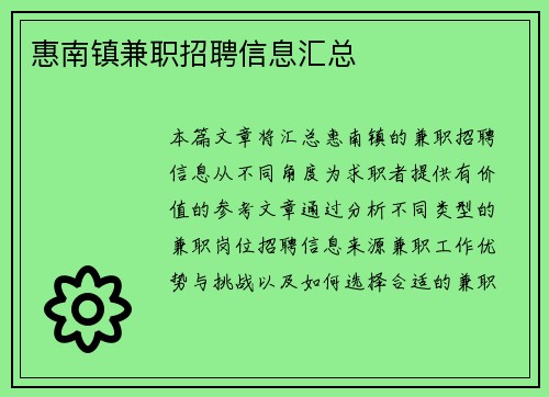 惠南镇兼职招聘信息汇总