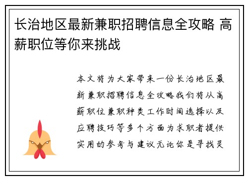 长治地区最新兼职招聘信息全攻略 高薪职位等你来挑战