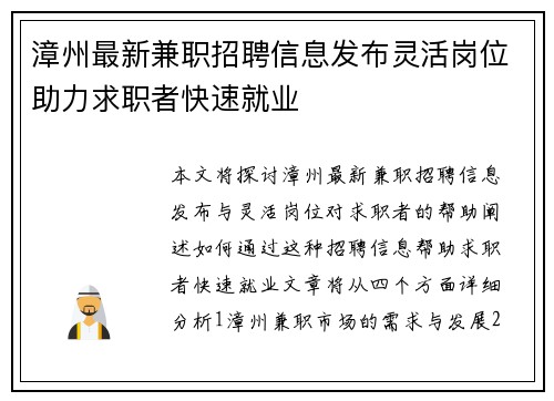 漳州最新兼职招聘信息发布灵活岗位助力求职者快速就业