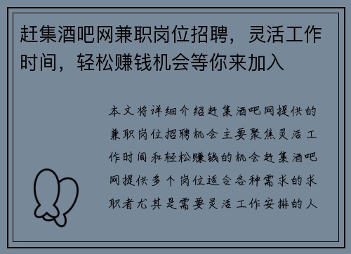 赶集酒吧网兼职岗位招聘，灵活工作时间，轻松赚钱机会等你来加入