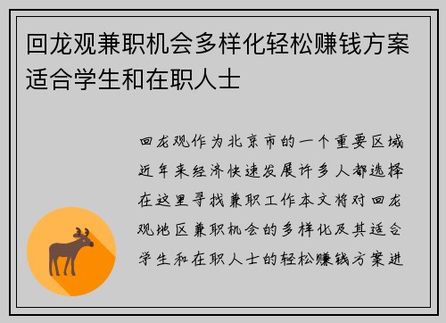 回龙观兼职机会多样化轻松赚钱方案适合学生和在职人士