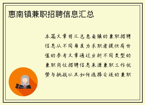 惠南镇兼职招聘信息汇总