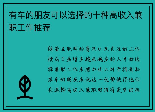 有车的朋友可以选择的十种高收入兼职工作推荐