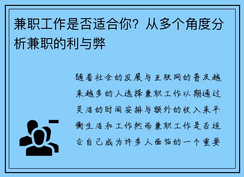 兼职工作是否适合你？从多个角度分析兼职的利与弊