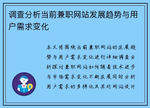 调查分析当前兼职网站发展趋势与用户需求变化