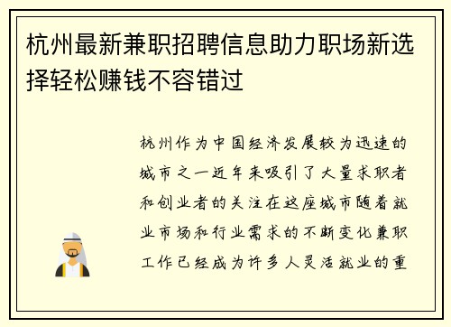 杭州最新兼职招聘信息助力职场新选择轻松赚钱不容错过