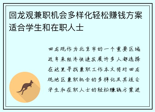 回龙观兼职机会多样化轻松赚钱方案适合学生和在职人士