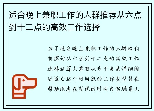 适合晚上兼职工作的人群推荐从六点到十二点的高效工作选择