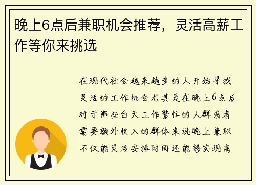 晚上6点后兼职机会推荐，灵活高薪工作等你来挑选